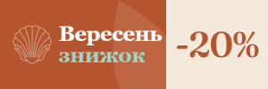 Акция Сентября banner-september-20