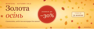 Акція Жовтень -30% sale-banner-30-ua
