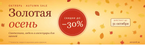 sale-banner-30-ru