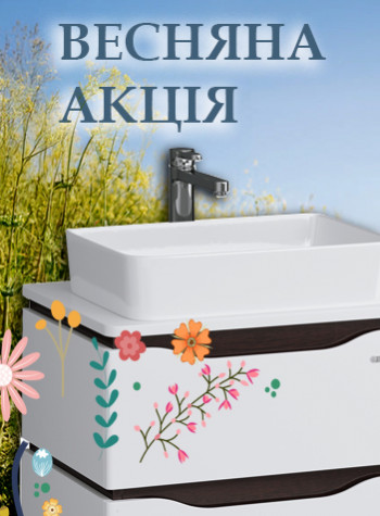 АКЦІЯ 'ВЕСНА 2026'