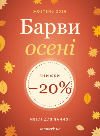 Жовтневі знижки 2026